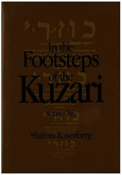 In the Footsteps of the Kuzari: An Introduction to Jewish Philosophy: 2